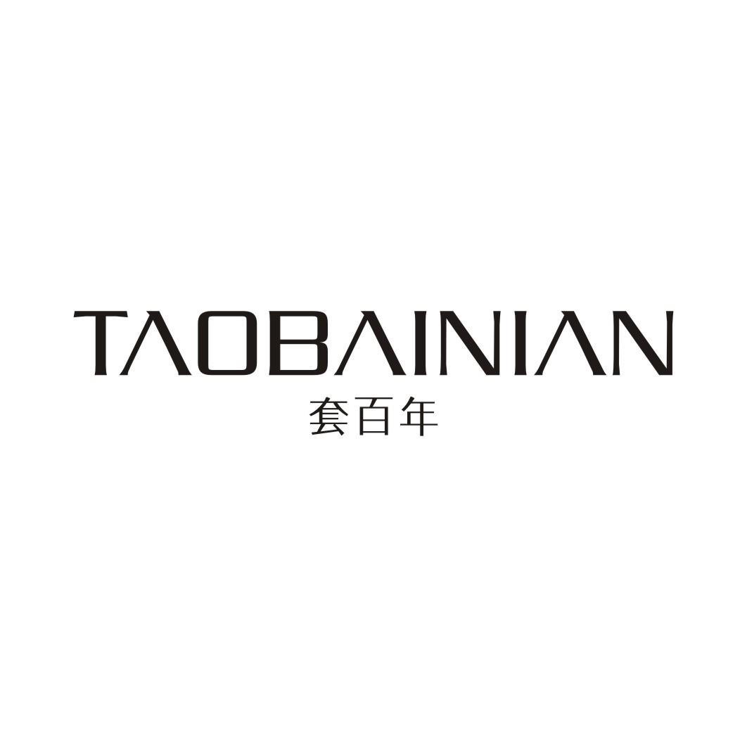 套百年TAOBAINIAN