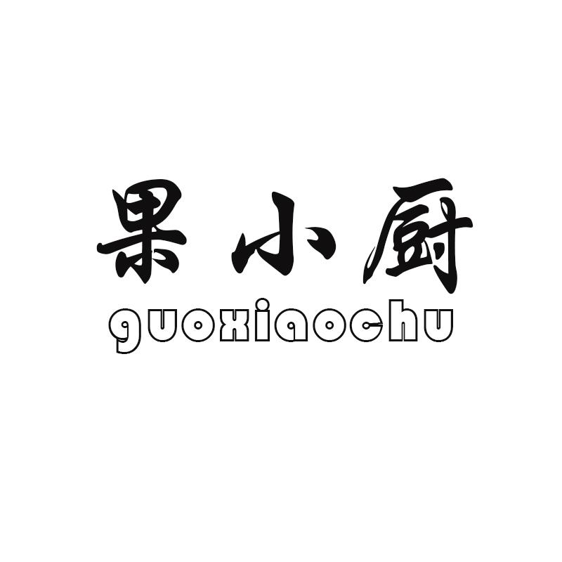 果小厨