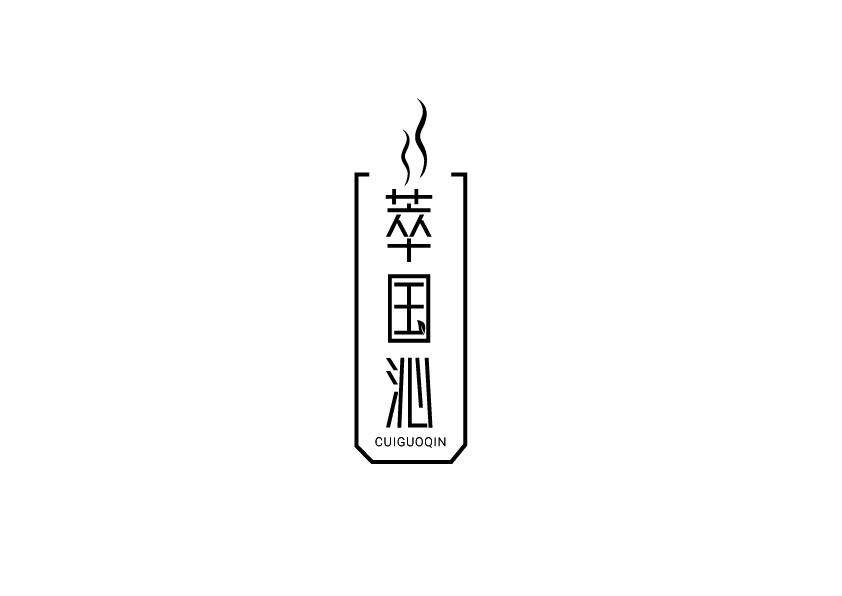 萃国沁