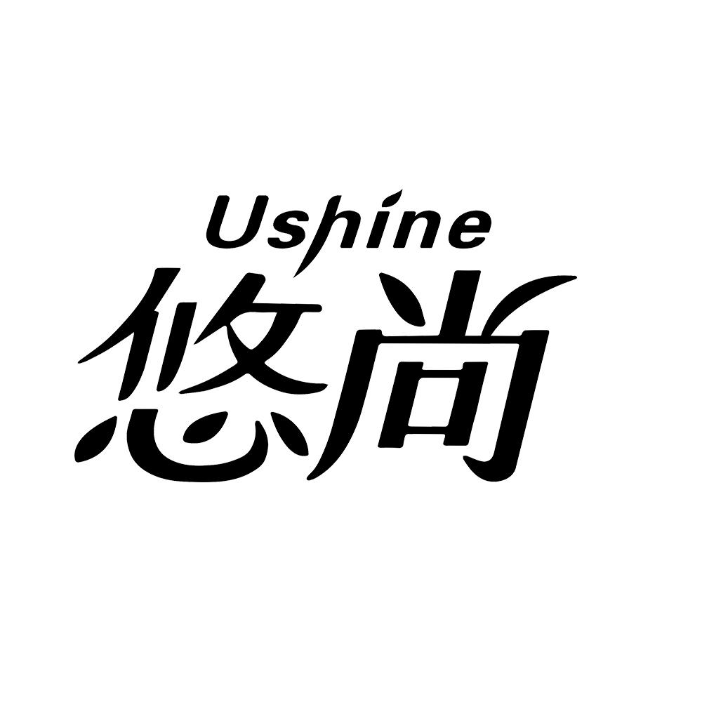 悠尚  USHINE