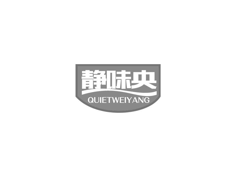 静味央 QUIETWEIYANG