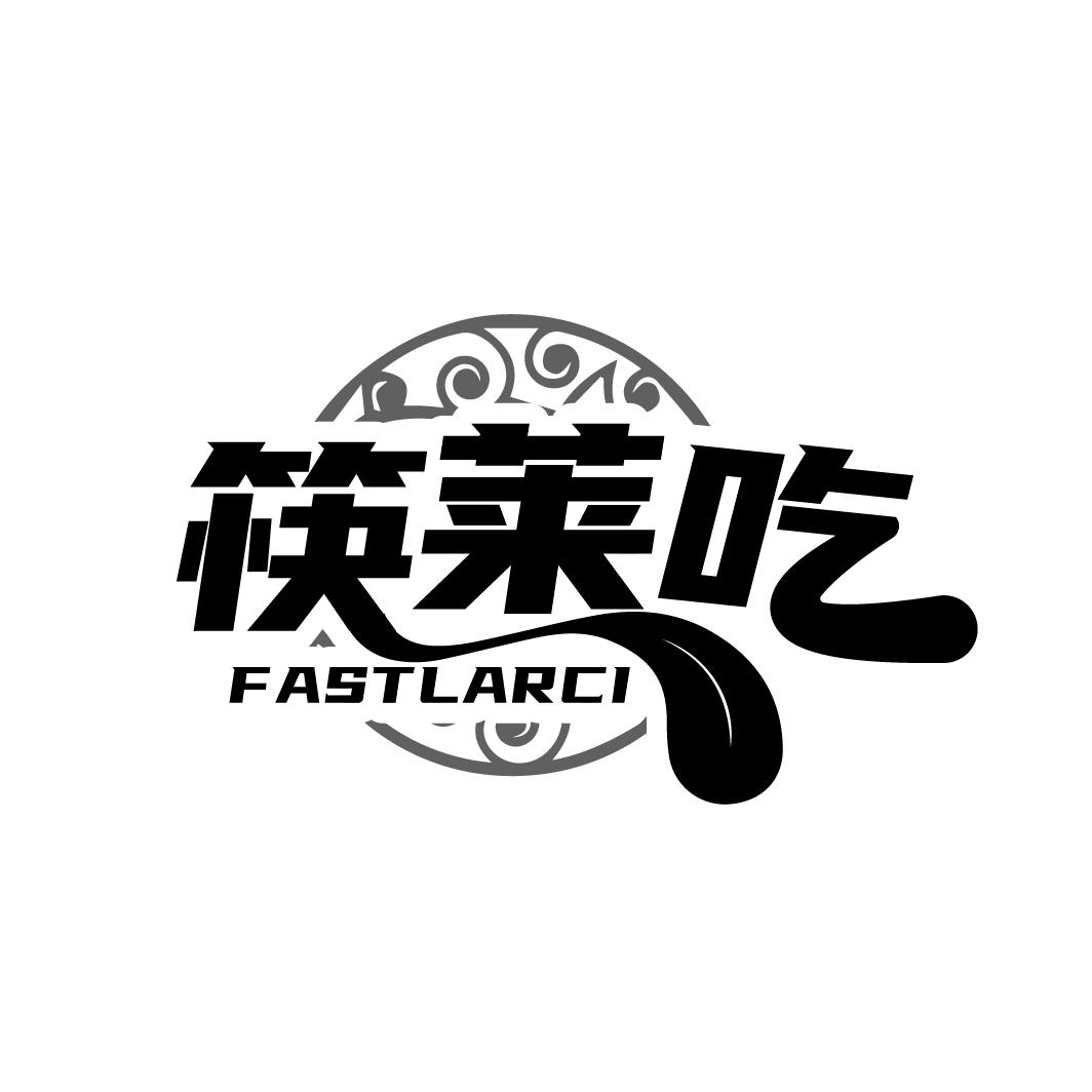 筷莱吃
FASTLARCI