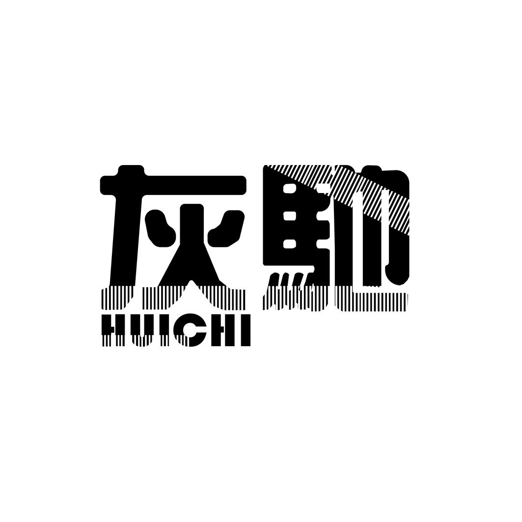 灰驰HUICHI