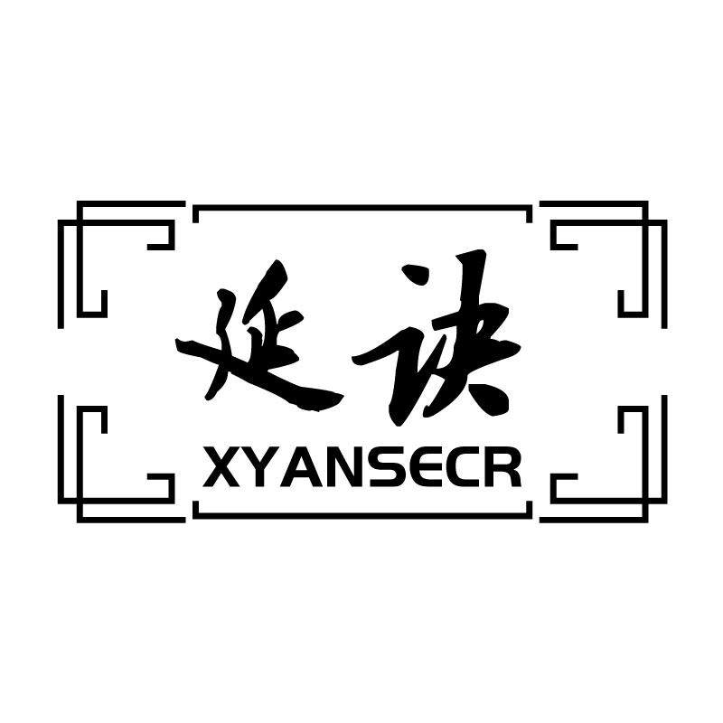 延诀XYANSECR