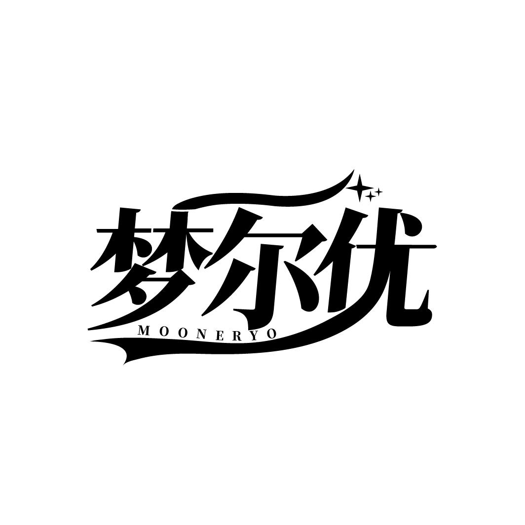 梦尔优
MOONERYO