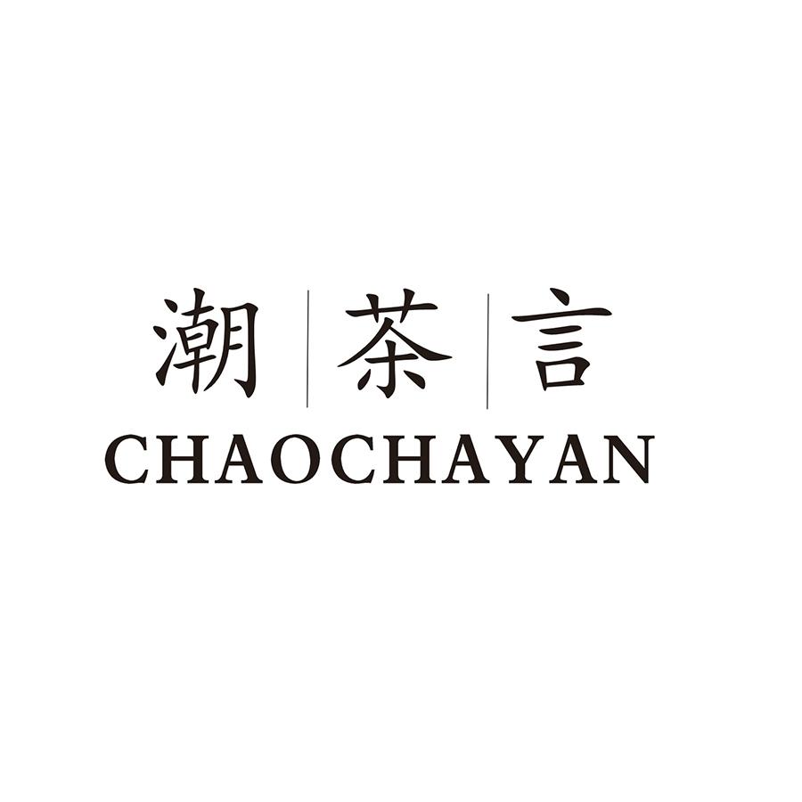潮茶言
CHAOCHAYAN