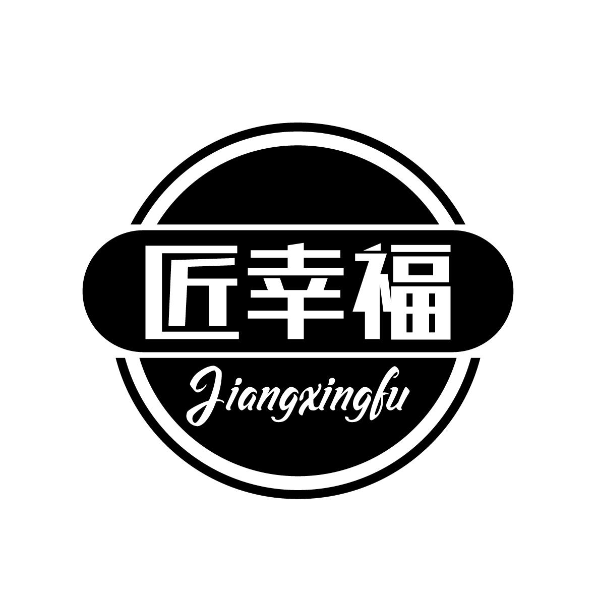 匠幸福
JIANGXINGFU