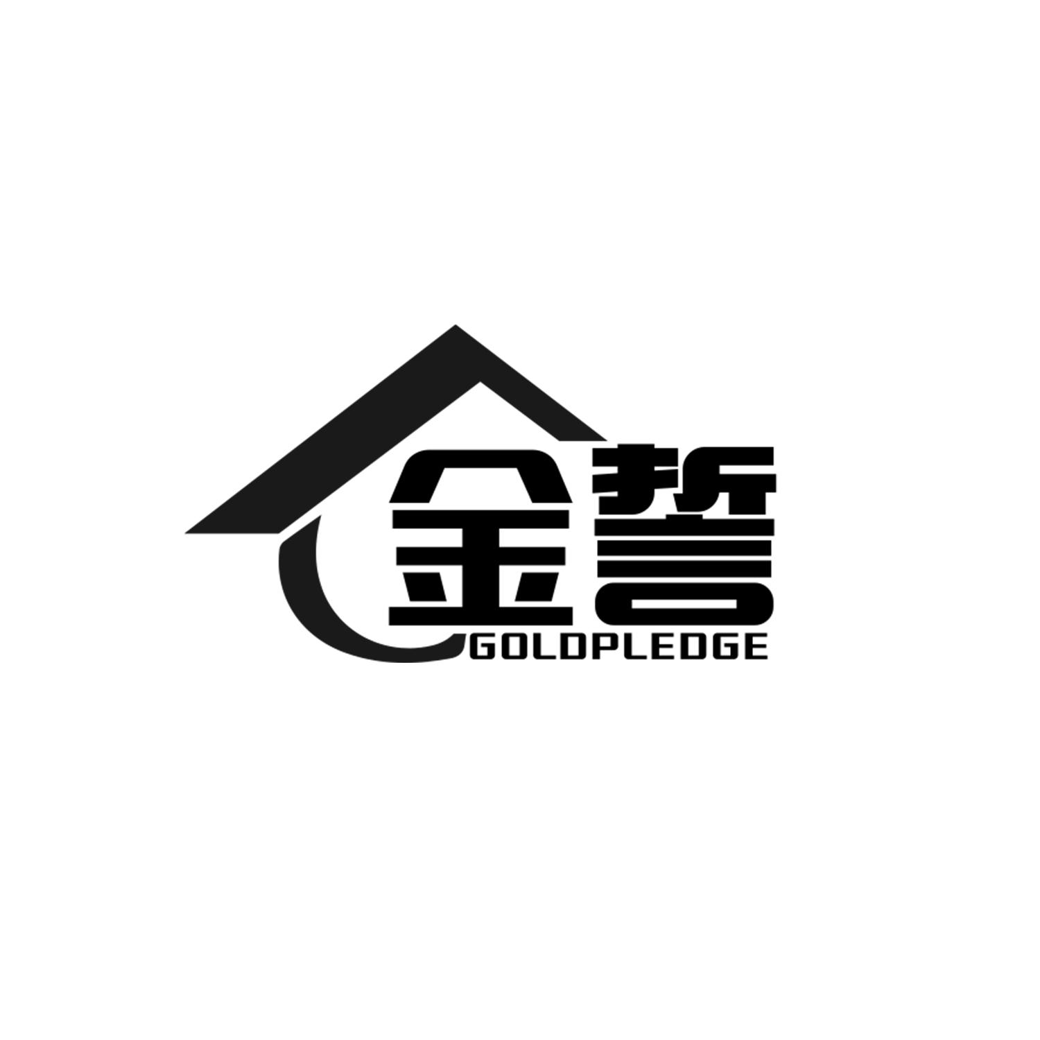 金誓
GOLDPLEDGE