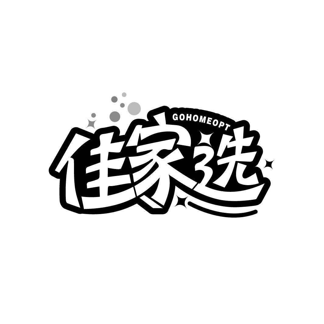 佳家选
GOHOMEOPT