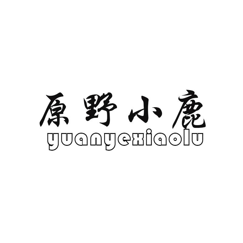 原野小鹿