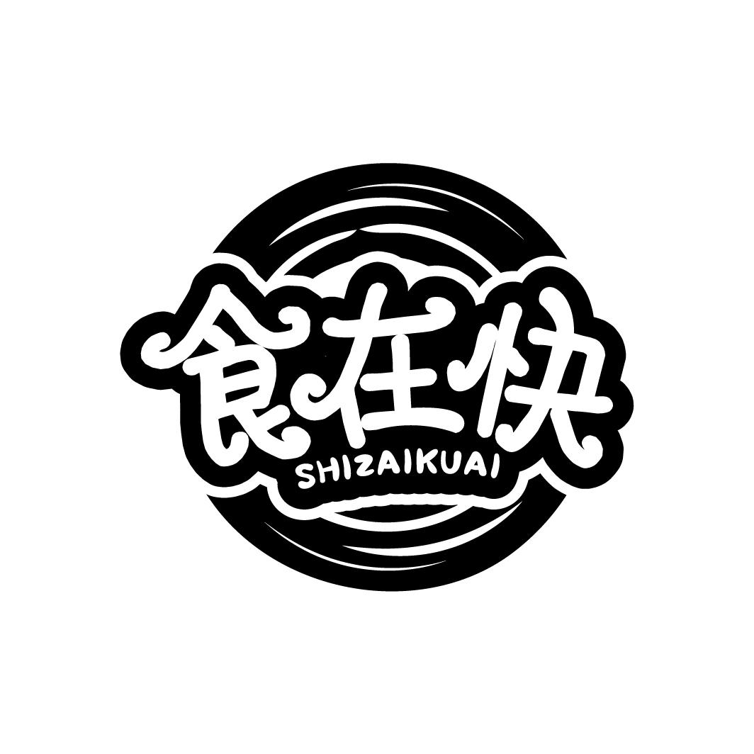 食在快
SHIZAIKUAI
