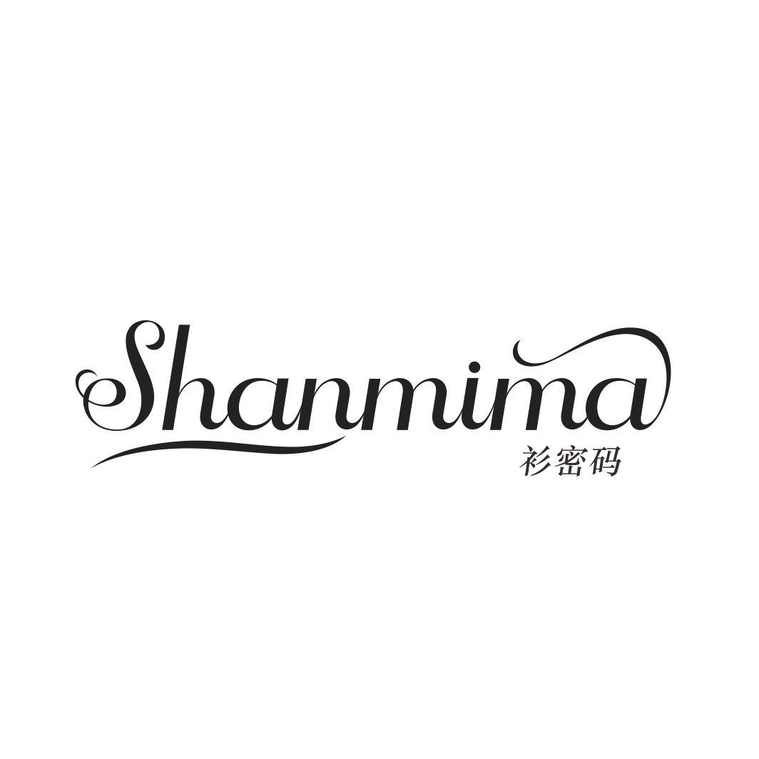 衫密码SHANMIMA