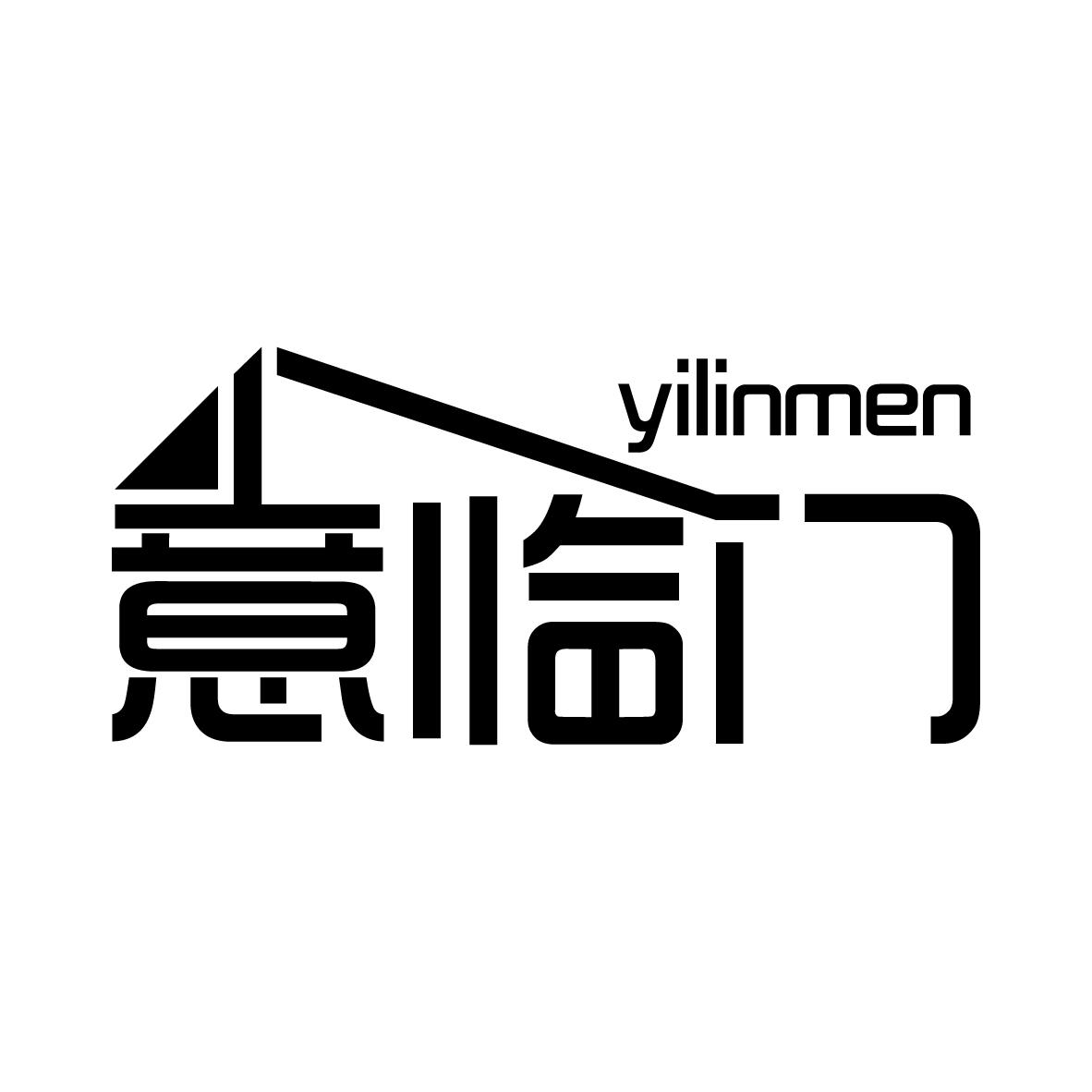 意临门
YILINMEN