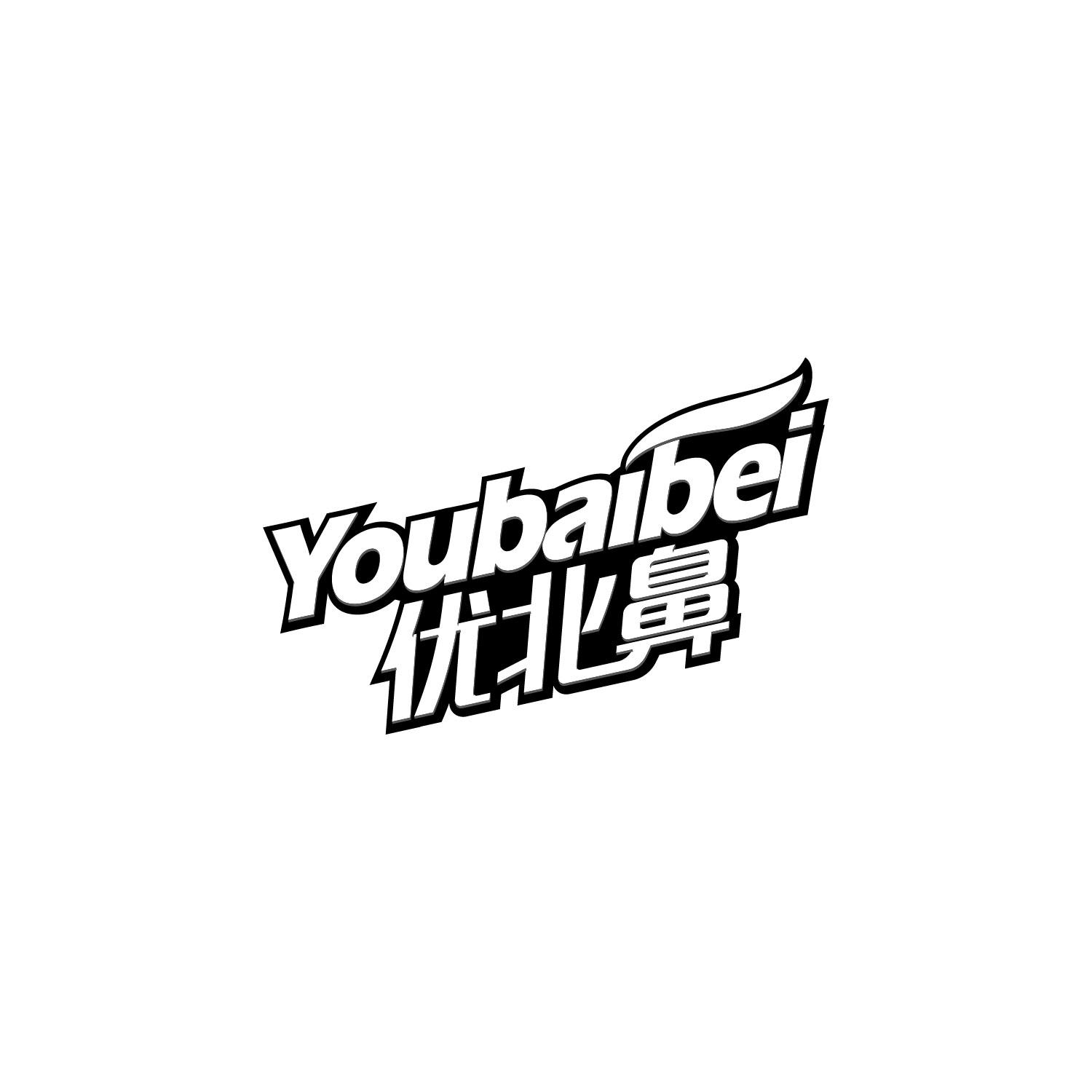 优北鼻
YOUBAIBEI
