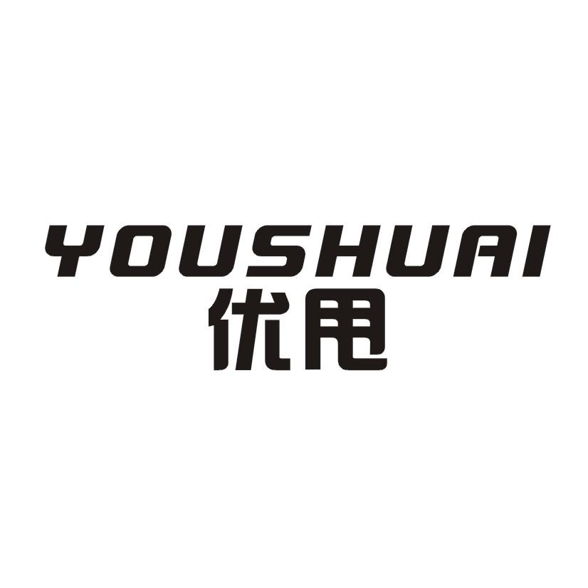 优甩