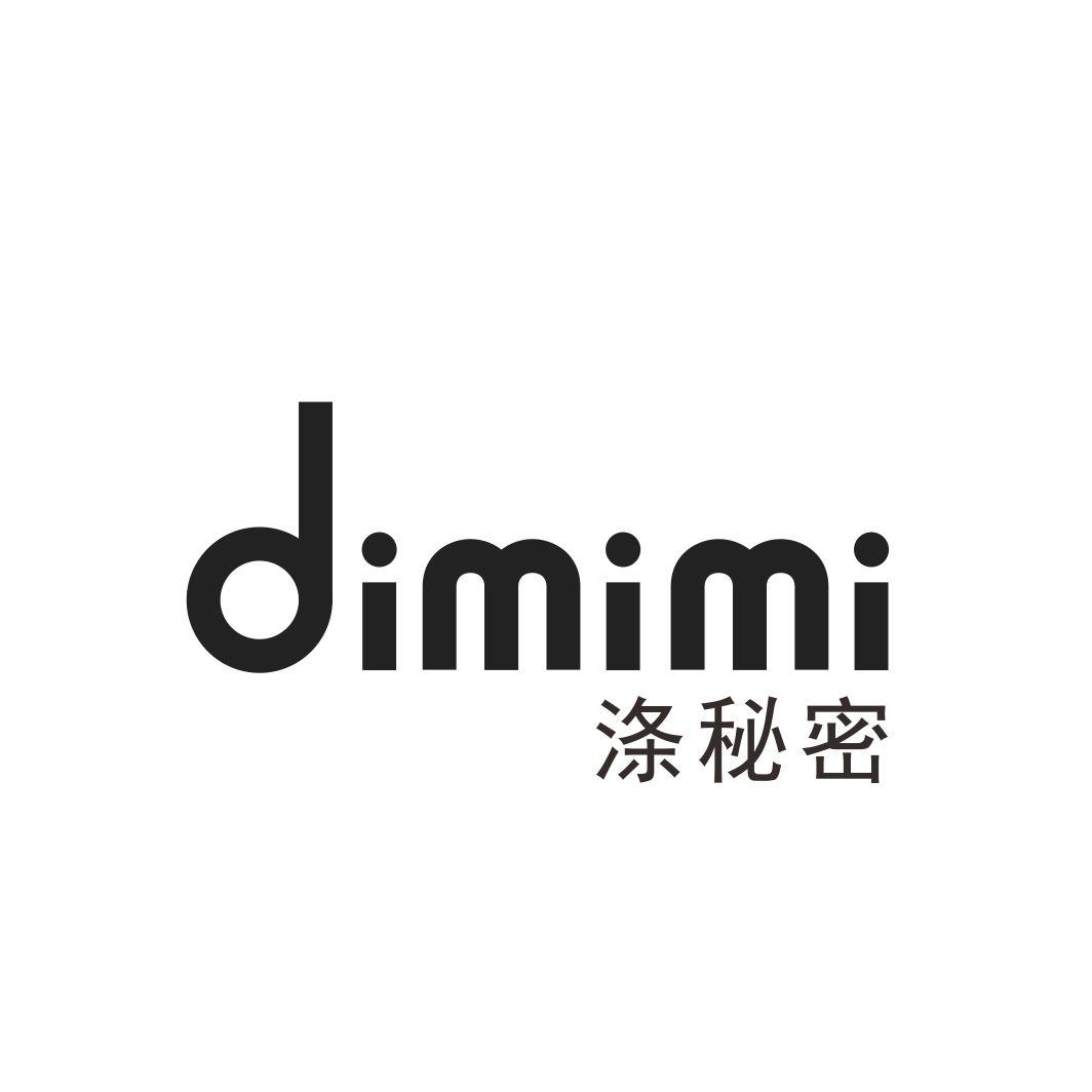 涤秘密DIMIMI
