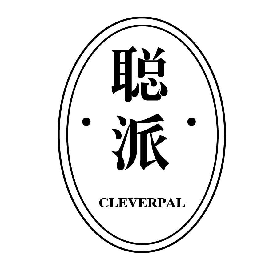 聪派 CLEVERPAL