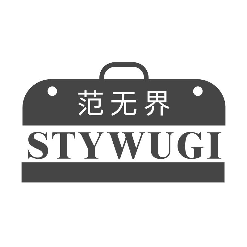 范无界STYWUGI