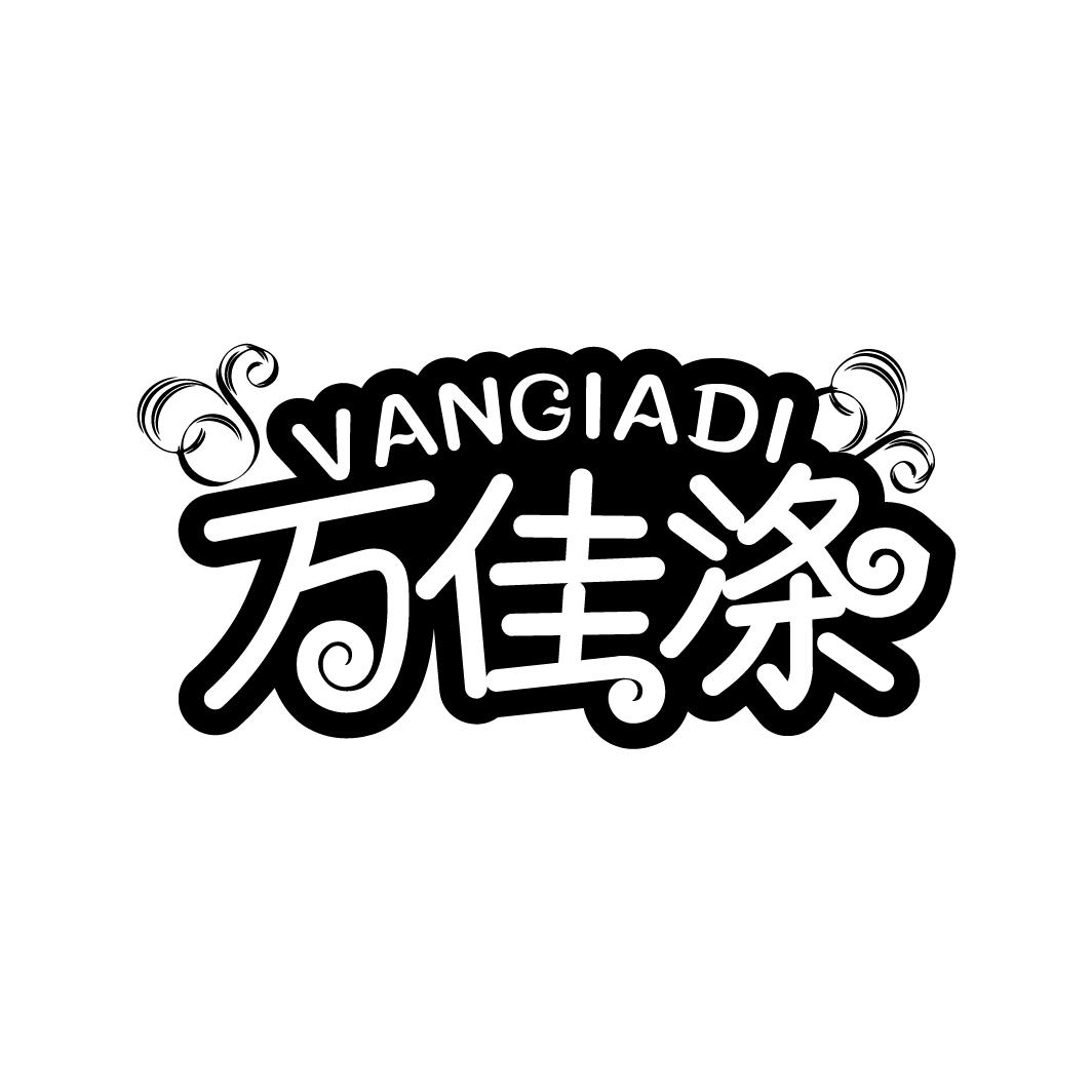 万佳涤 VANGIADI