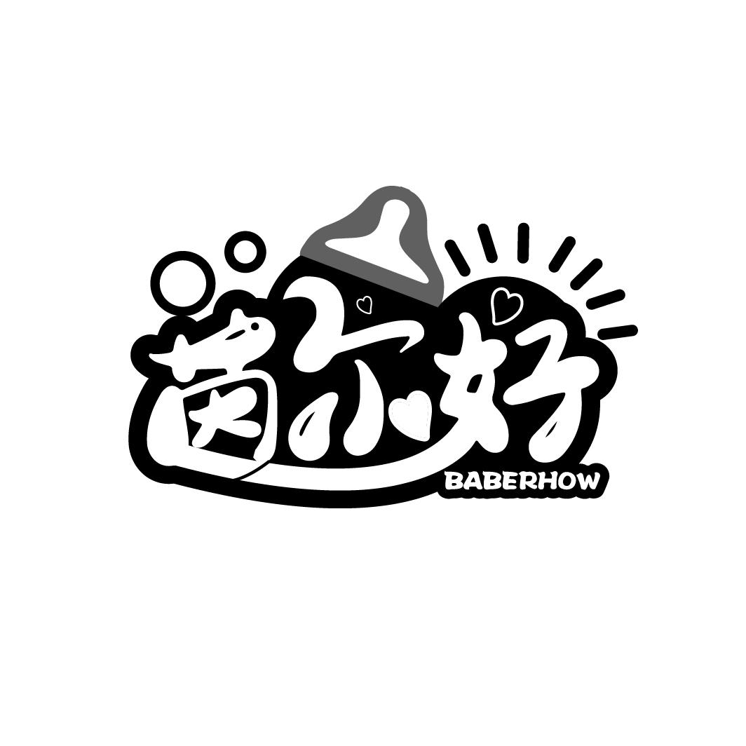 茵尔好
BABERHOW