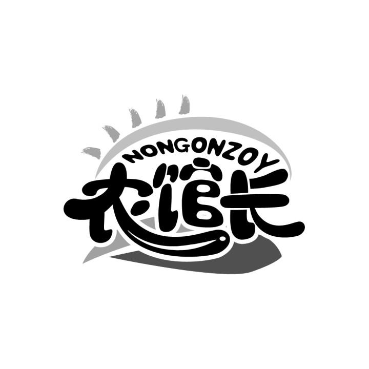 农馆长
NONGONZOY