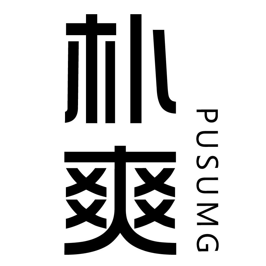 朴爽PUSUMG