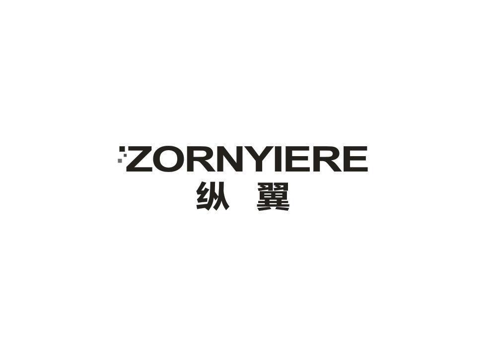 纵翼