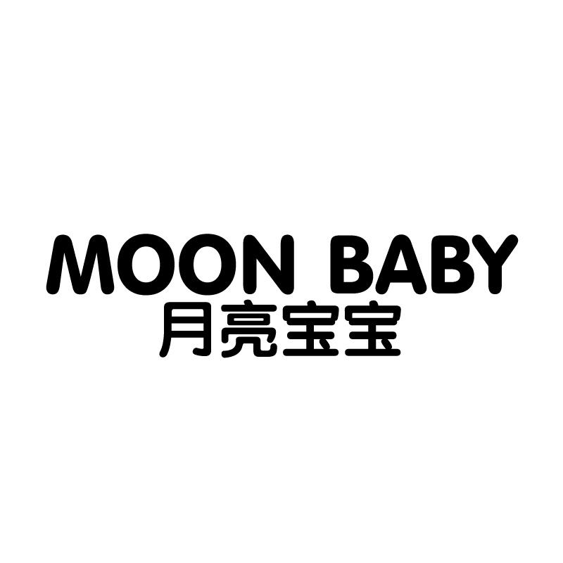 月亮宝宝 MOON BABY