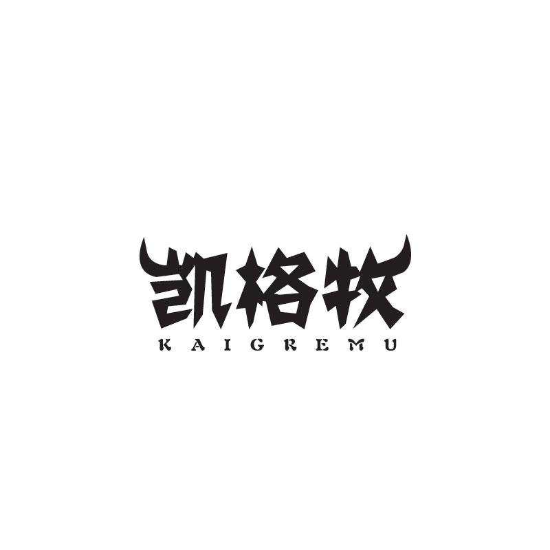 凯格牧KAIGREMU