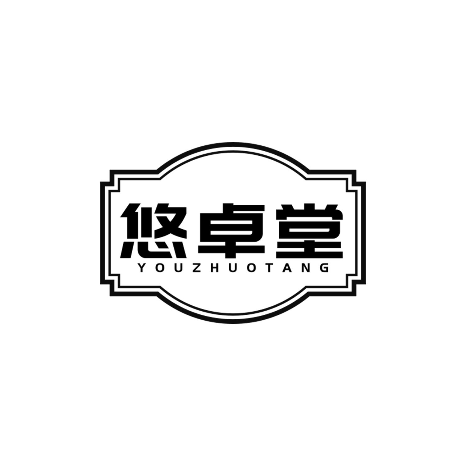 悠卓堂