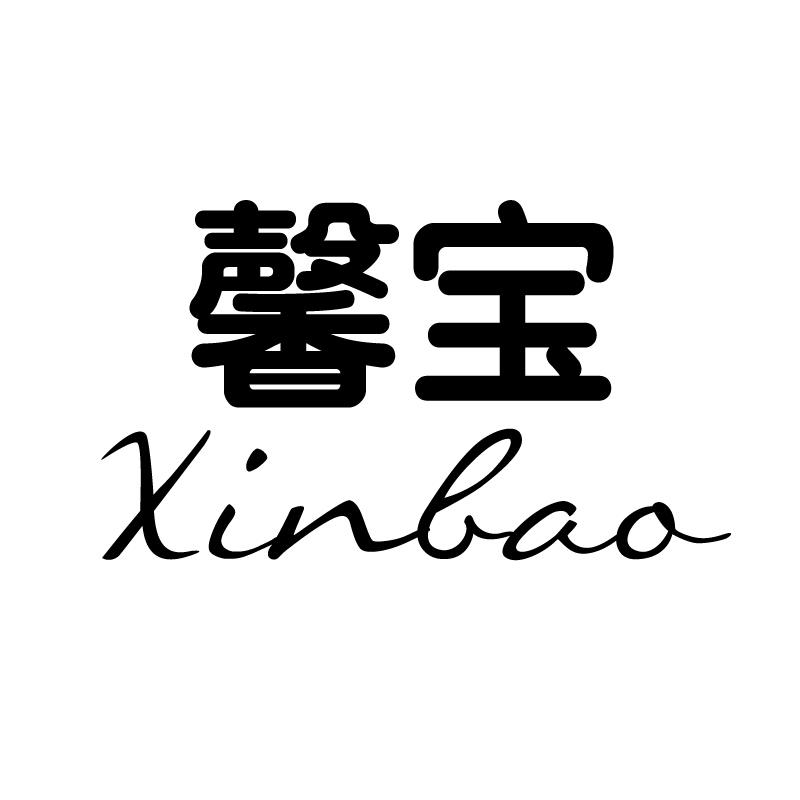 馨宝
