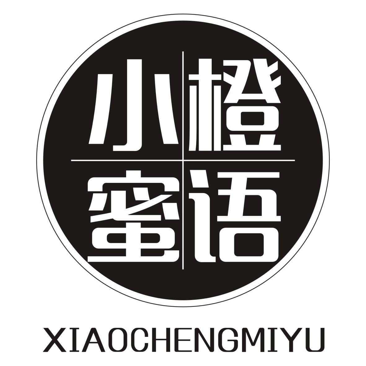 小橙蜜语XIAOCHENGMIYU