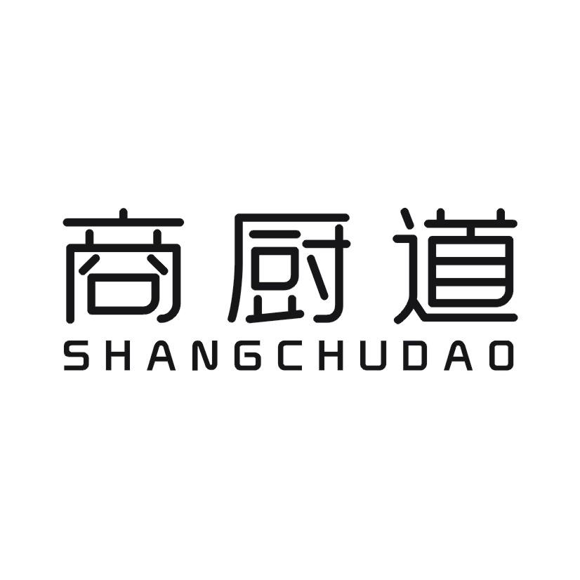 商厨道