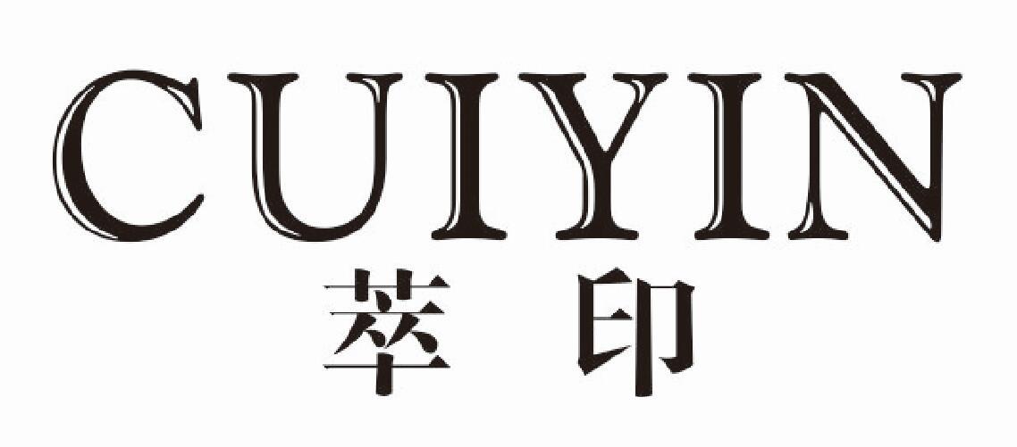 萃印cuiyin