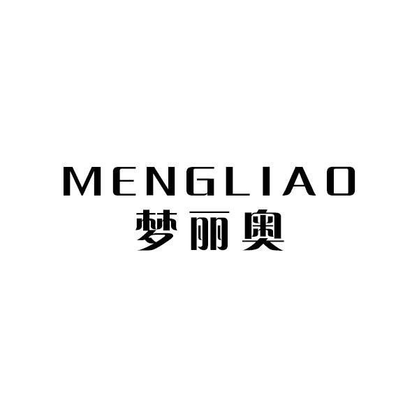 梦丽奥
