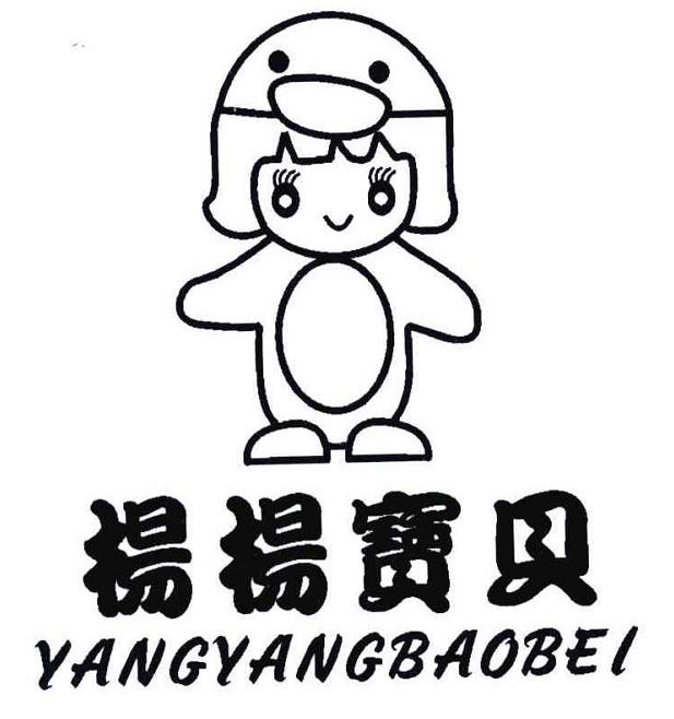 杨杨宝贝