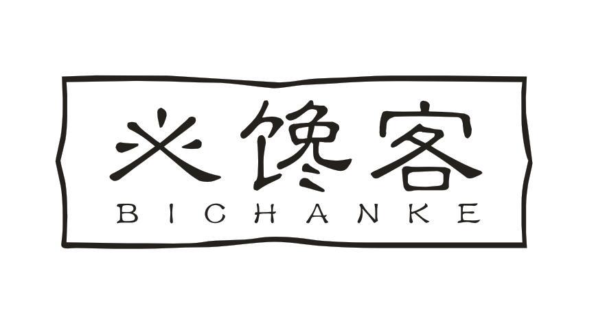 必馋客BICHANKE