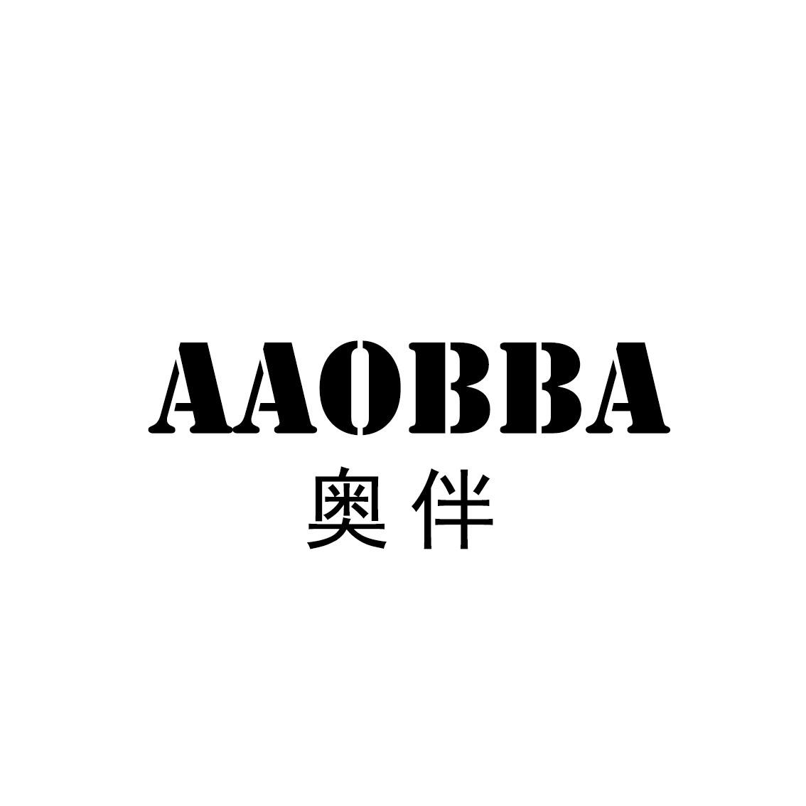 奥伴
