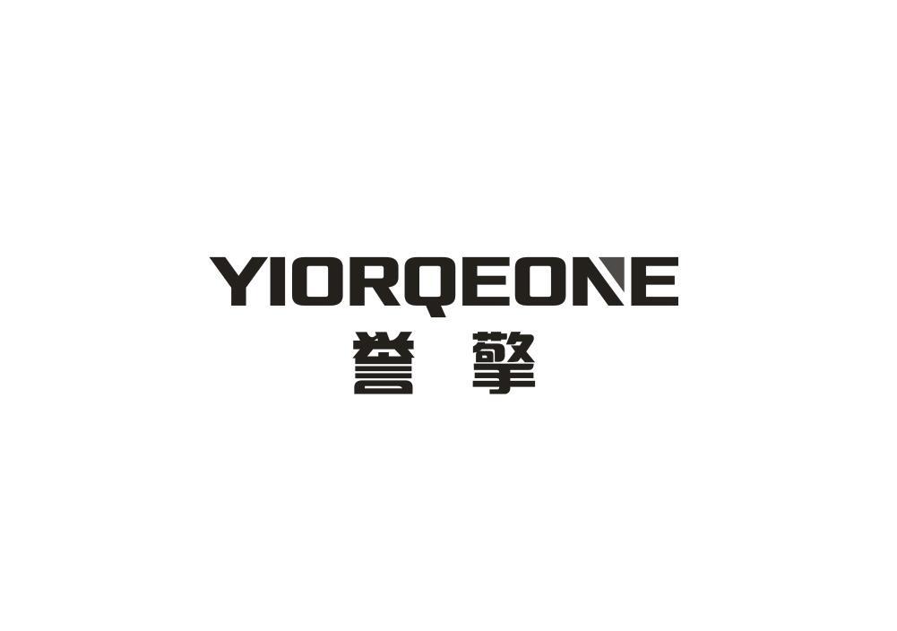 誉擎
