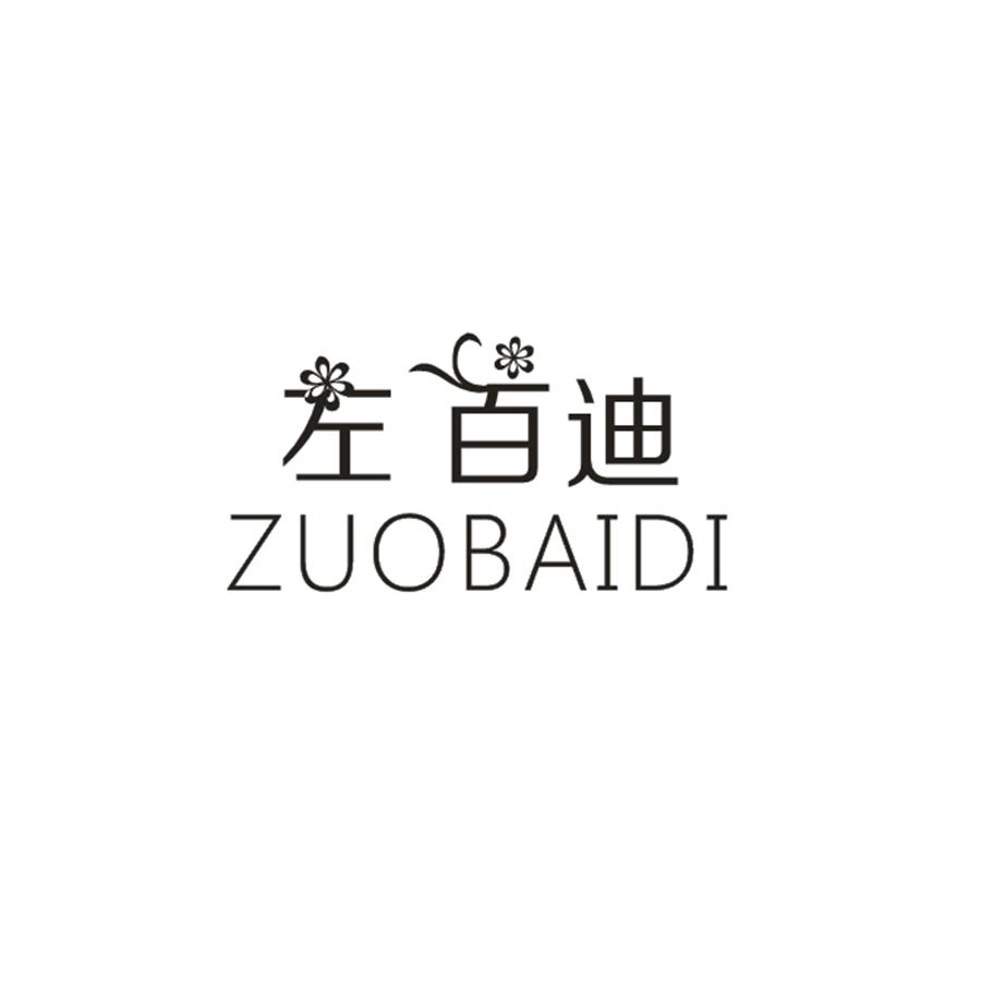  左百迪ZUOBAIDI