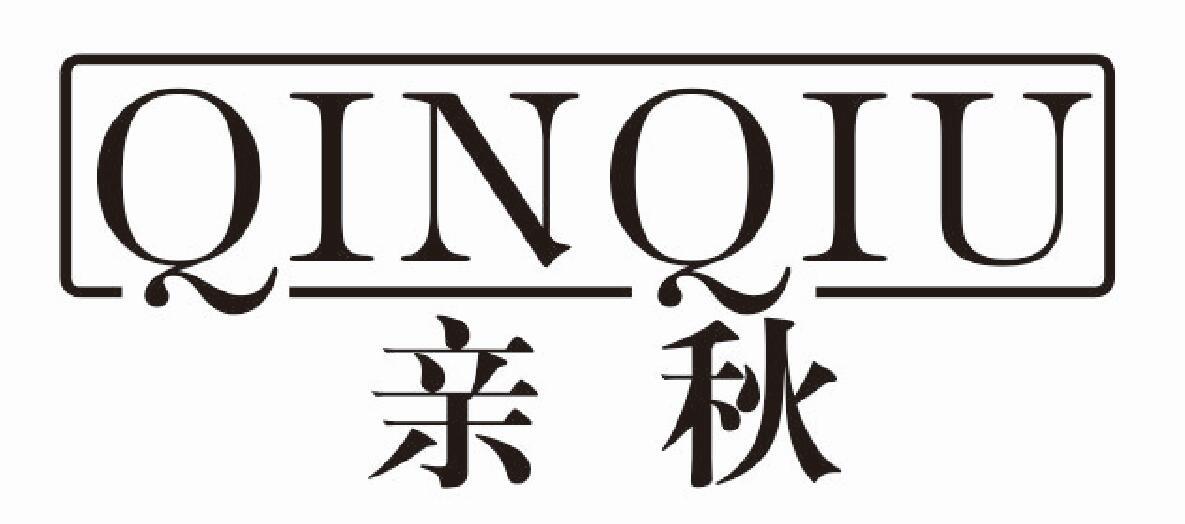 亲秋qinqiu
