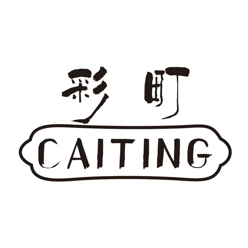 彩町