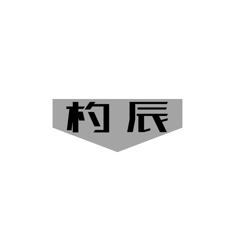 杓辰