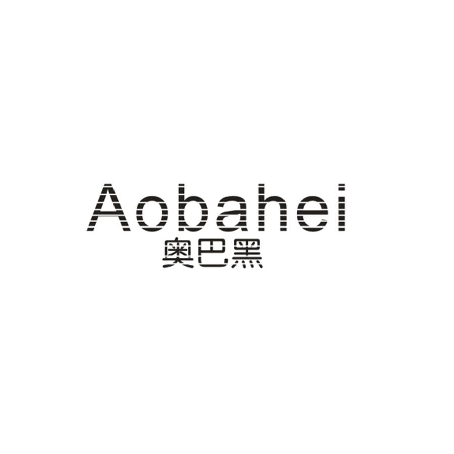 奥巴黑