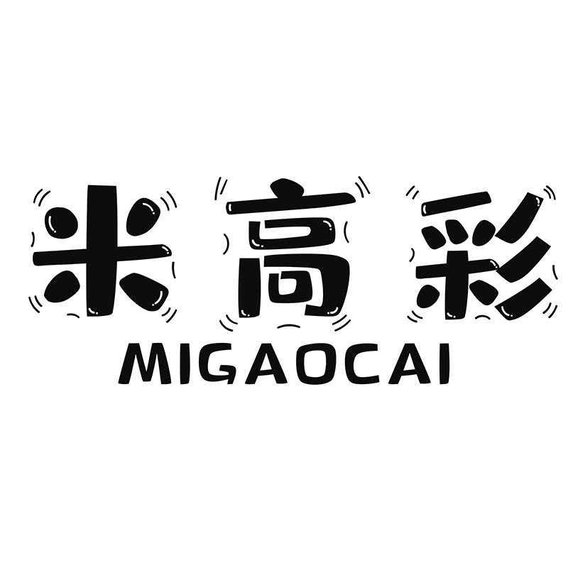 米高彩