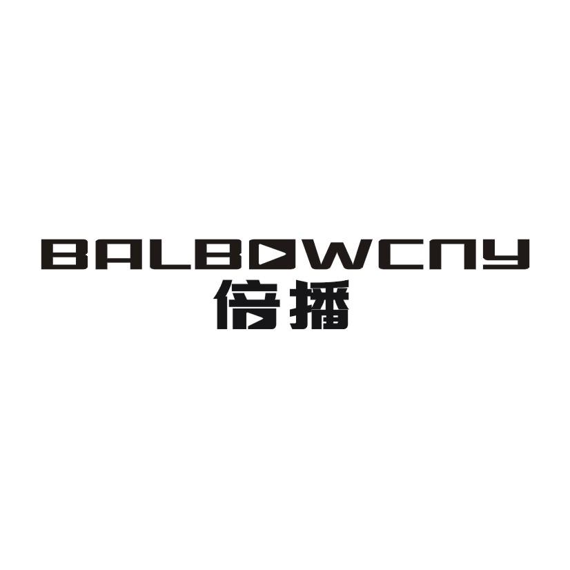 倍播 BALBOWCNY