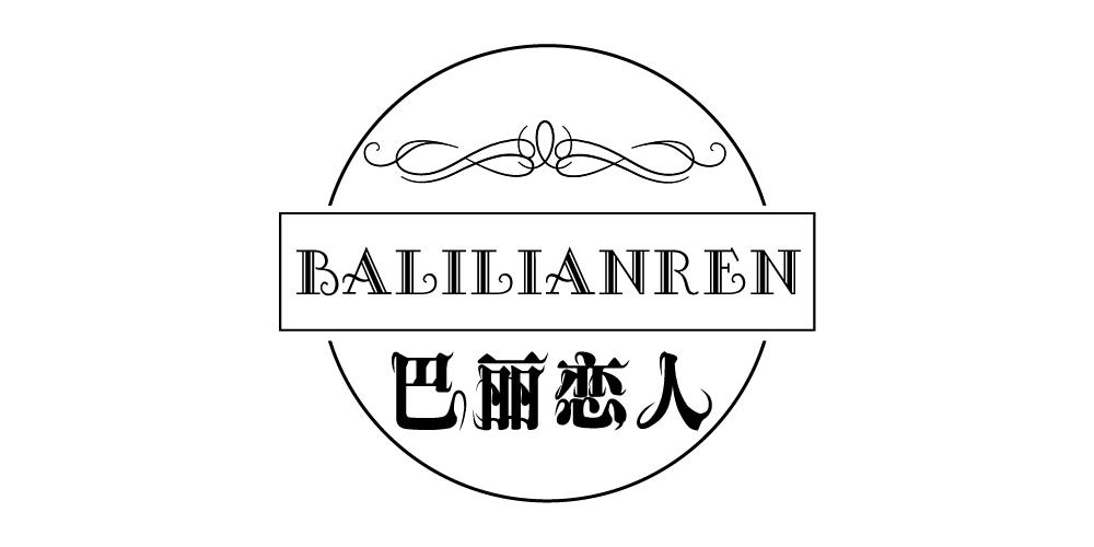 巴丽恋人+BALILIANREN