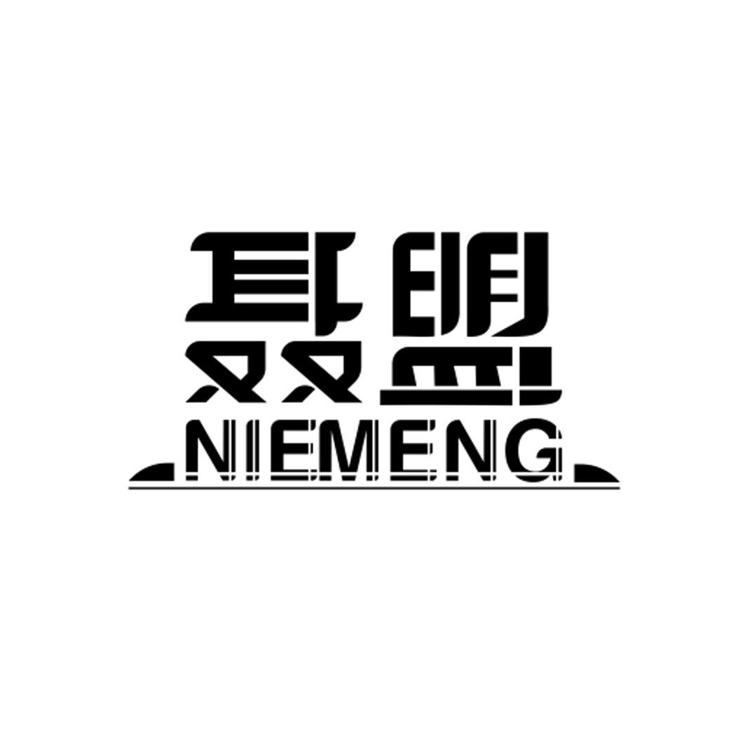 聂盟NIEMENG