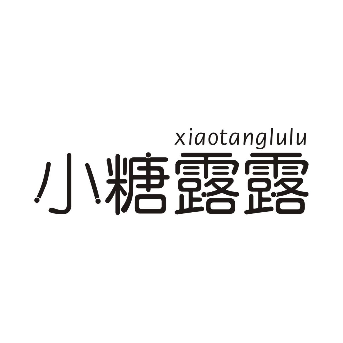 小糖露露