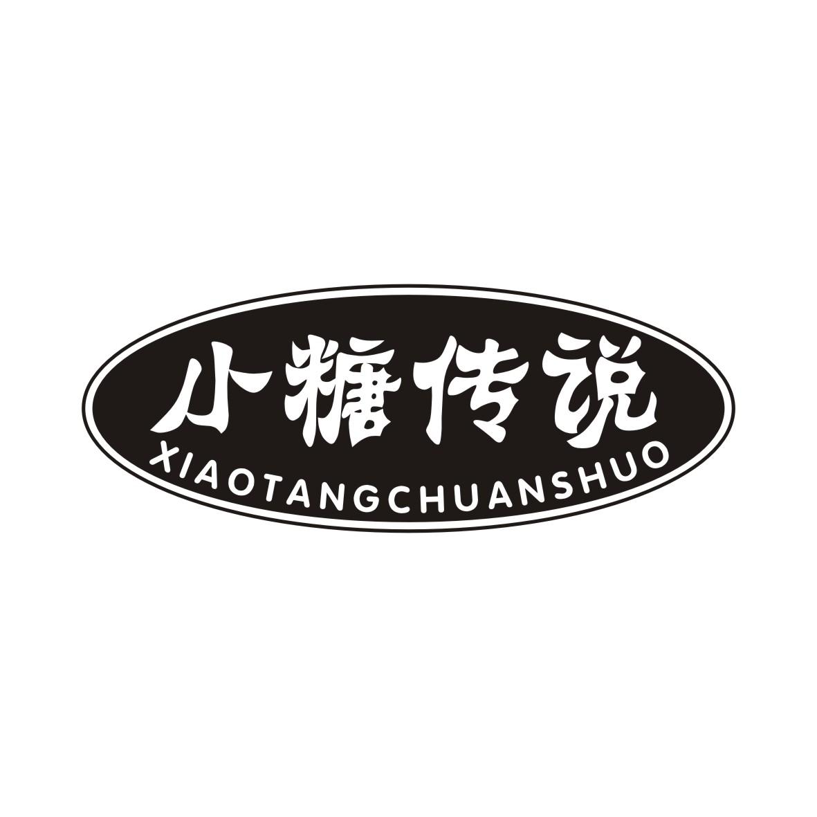 小糖传说XIAOTANGCHUANSHUO